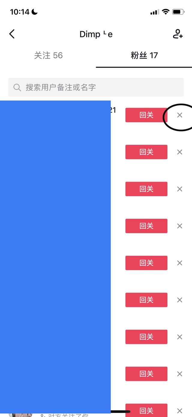 抖音粉絲移除怎么移出來？