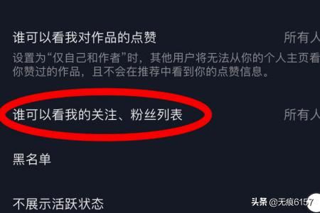 抖音怎么不讓人看到關(guān)注的人，抖音怎么隱藏粉絲？