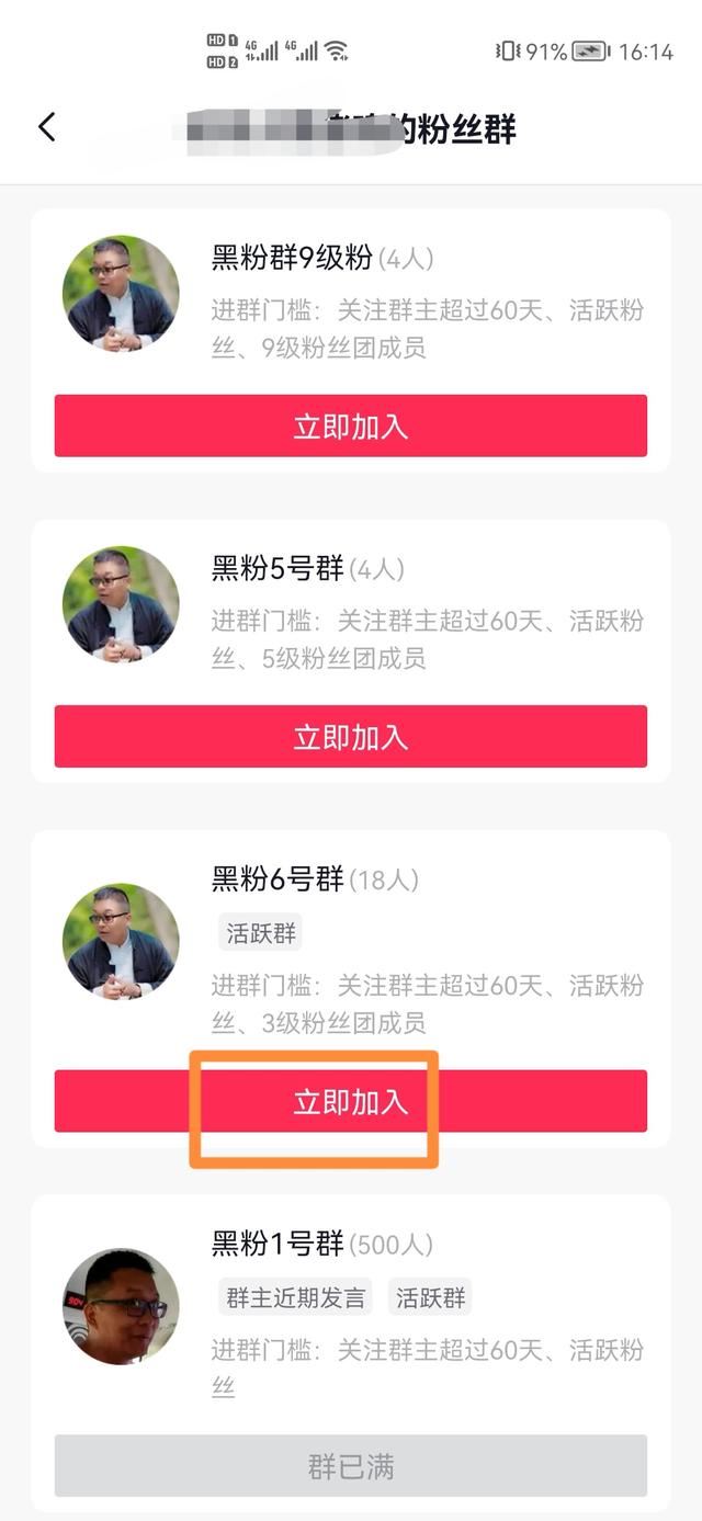 抖音怎么進(jìn)粉絲群聊天？