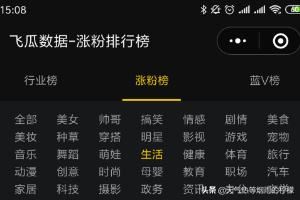 飛瓜數(shù)據(jù)怎么在手機上查看抖音漲粉榜單？