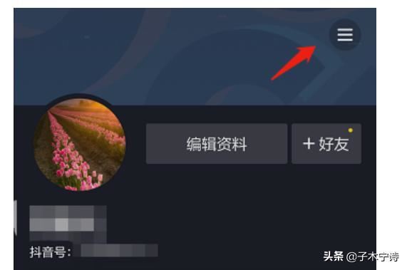 抖音怎么設置隱藏粉絲列表和我的關注？