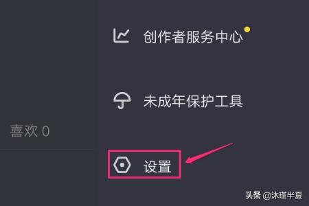 抖音如何設(shè)置粉絲列表權(quán)限？