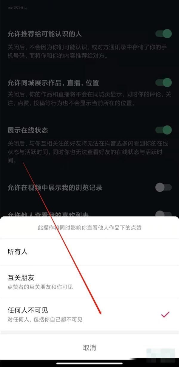 抖音怎么隱藏點(diǎn)贊？
