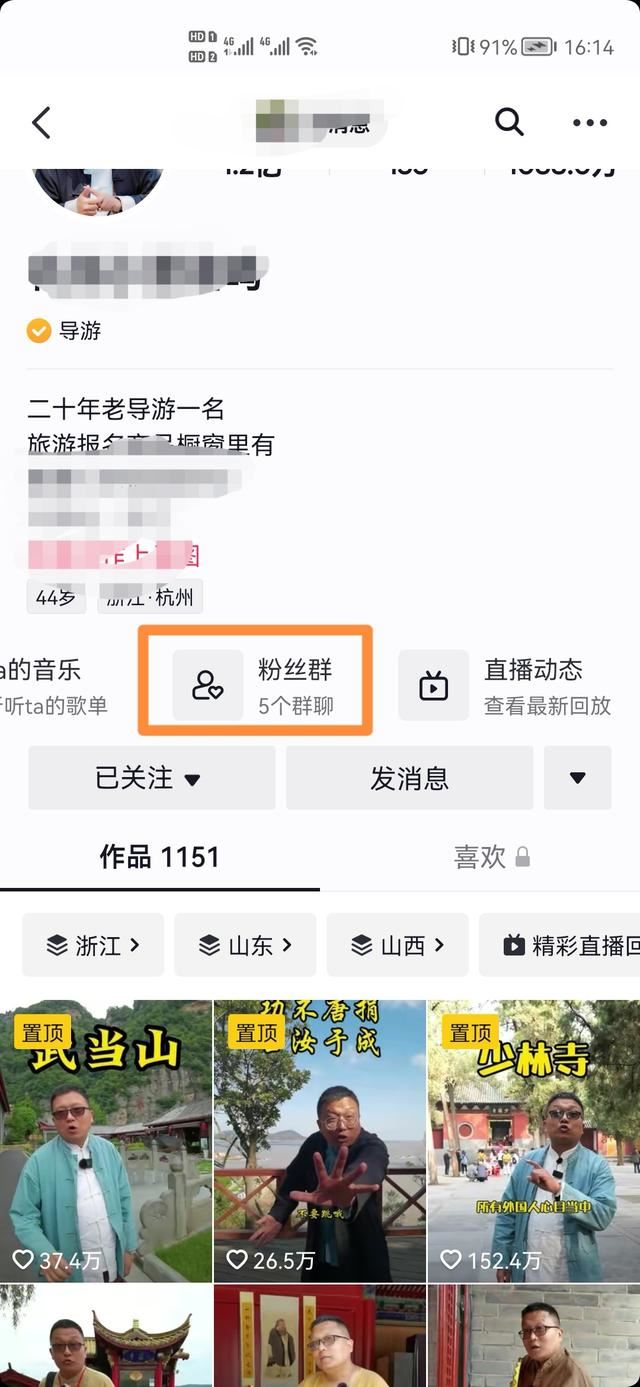 抖音怎么進(jìn)粉絲群聊天？
