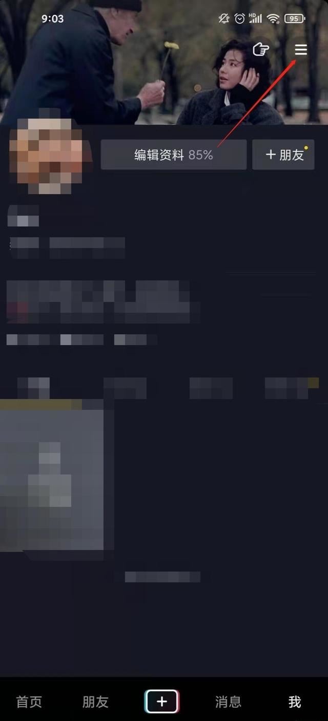 抖音怎么隱藏點(diǎn)贊？