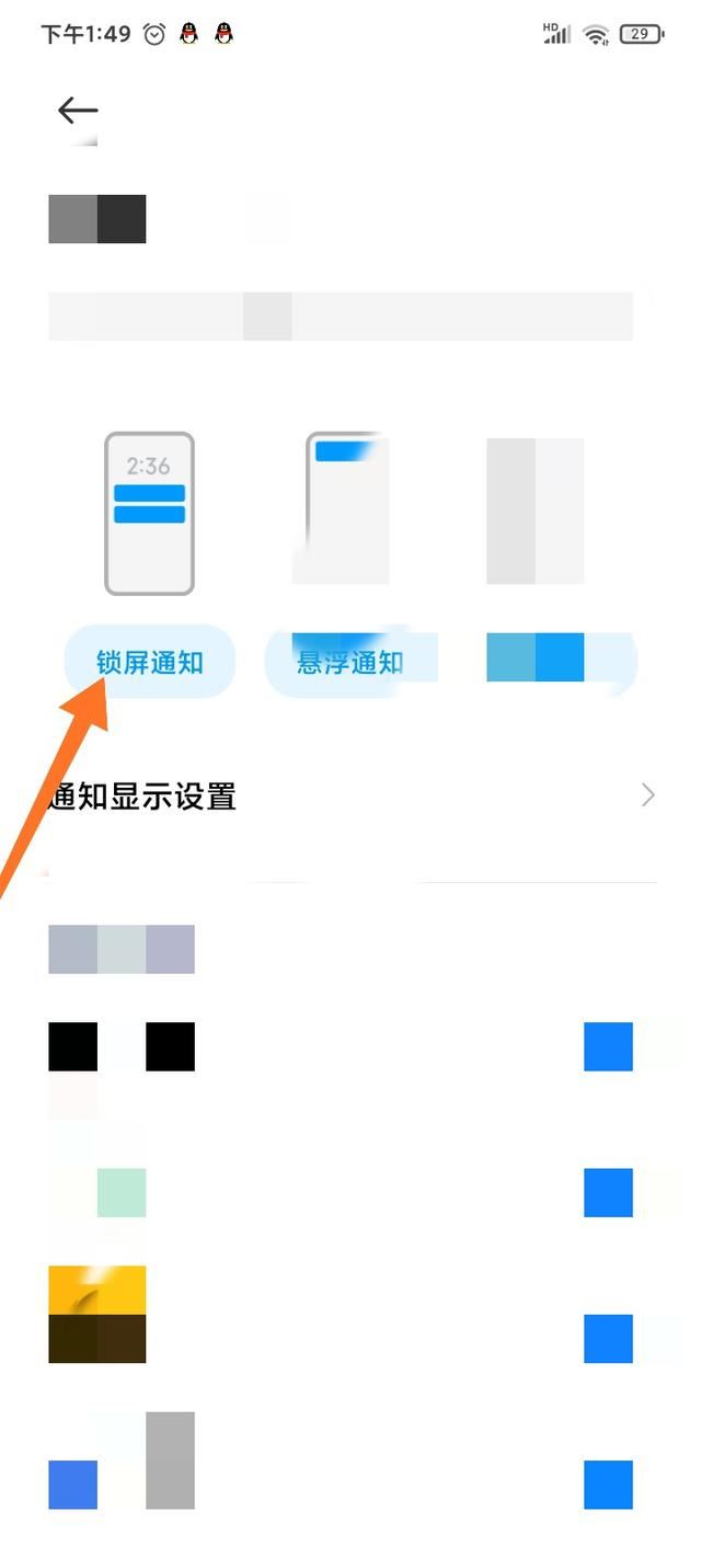 抖音怎么鎖屏顯示通知？