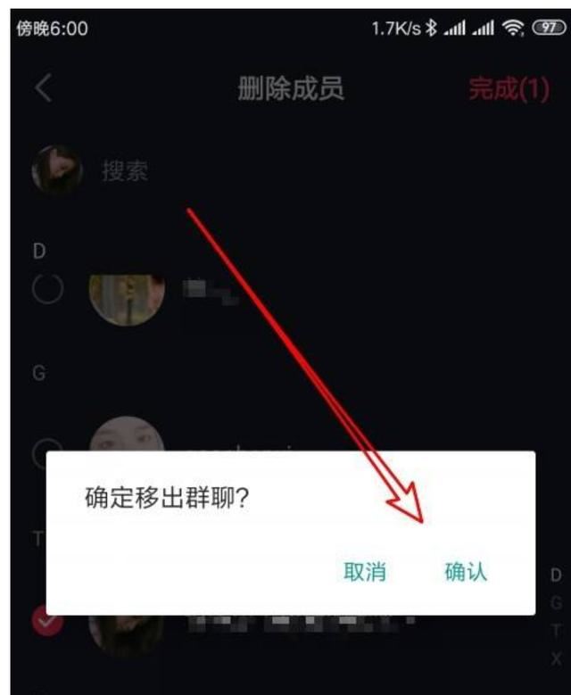 怎么刪除抖音群里朋友？