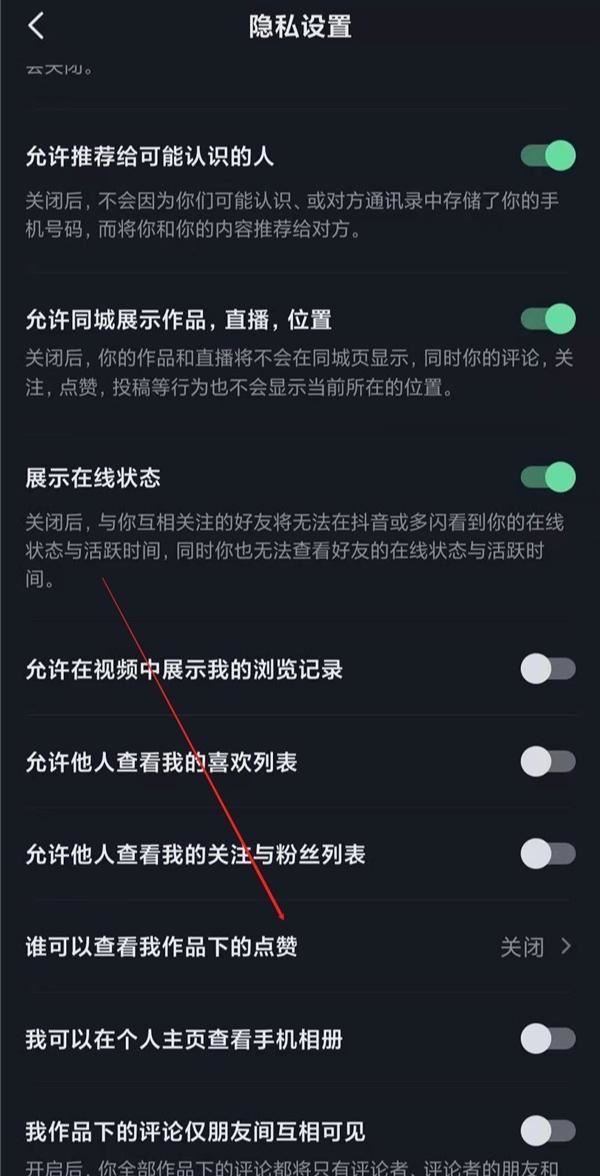抖音怎么隱藏點(diǎn)贊？