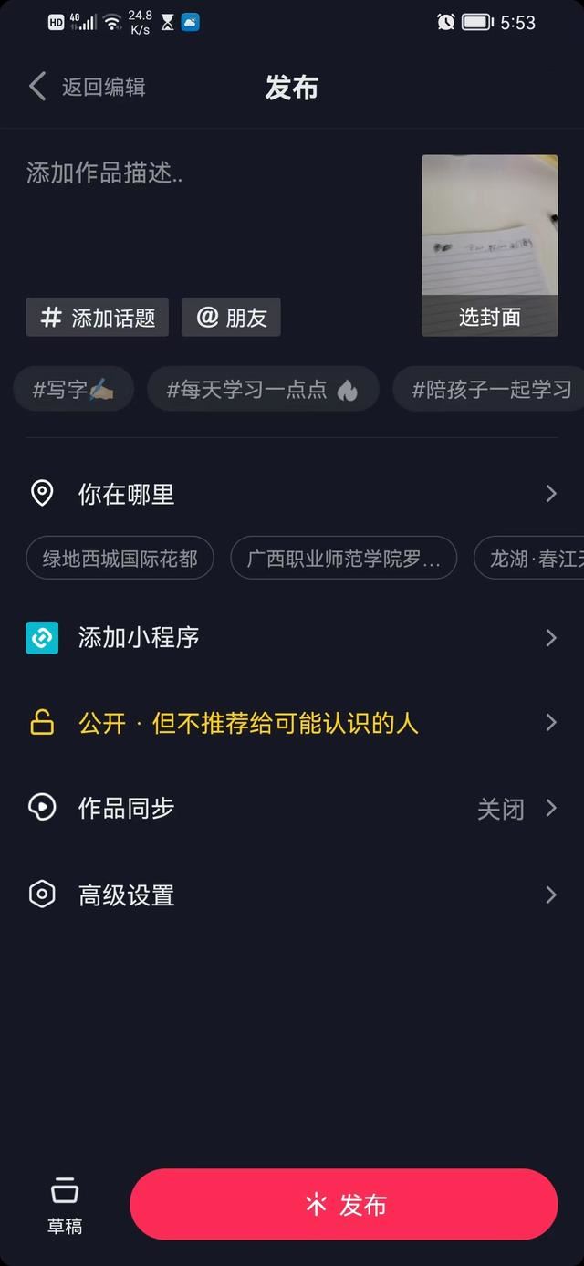 抖音話題如何設(shè)置？