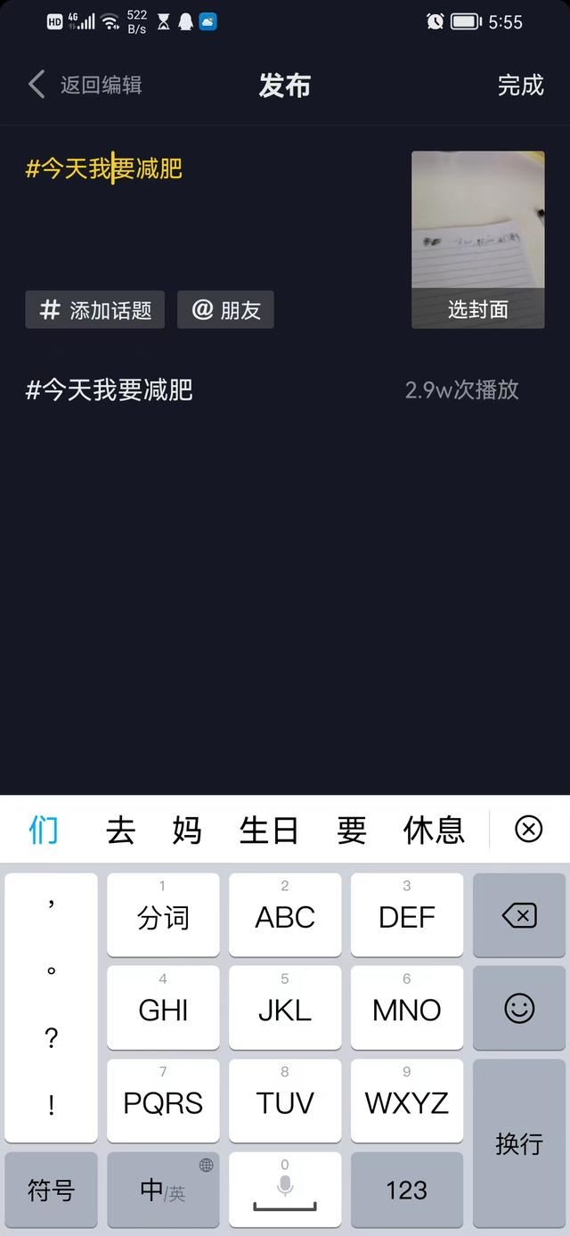 抖音話題如何設(shè)置？