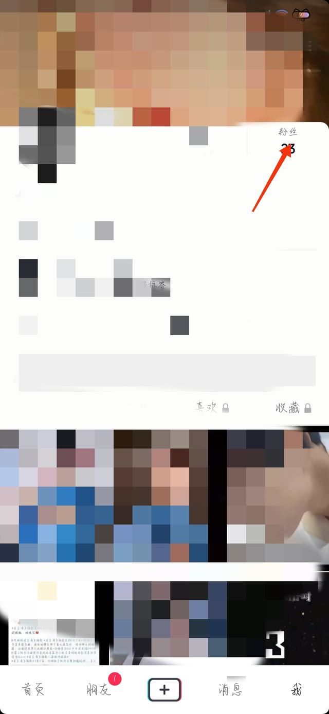 抖音別人關(guān)注你了怎么刪除？
