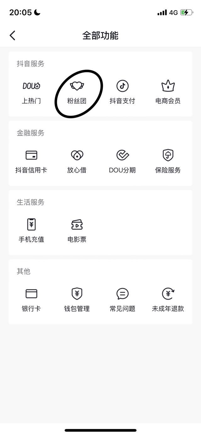 抖音怎么看自己的粉絲等級？