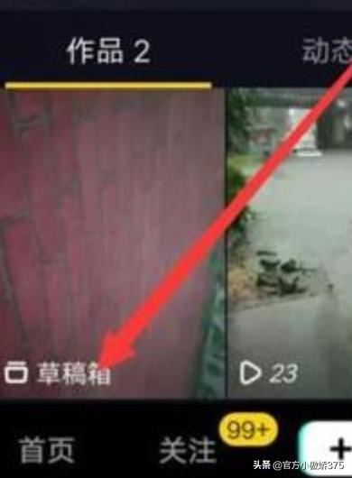 抖音草稿箱里的視頻怎么保存到相冊(cè)？