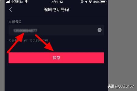 抖音個人主頁怎么添加手機號？
