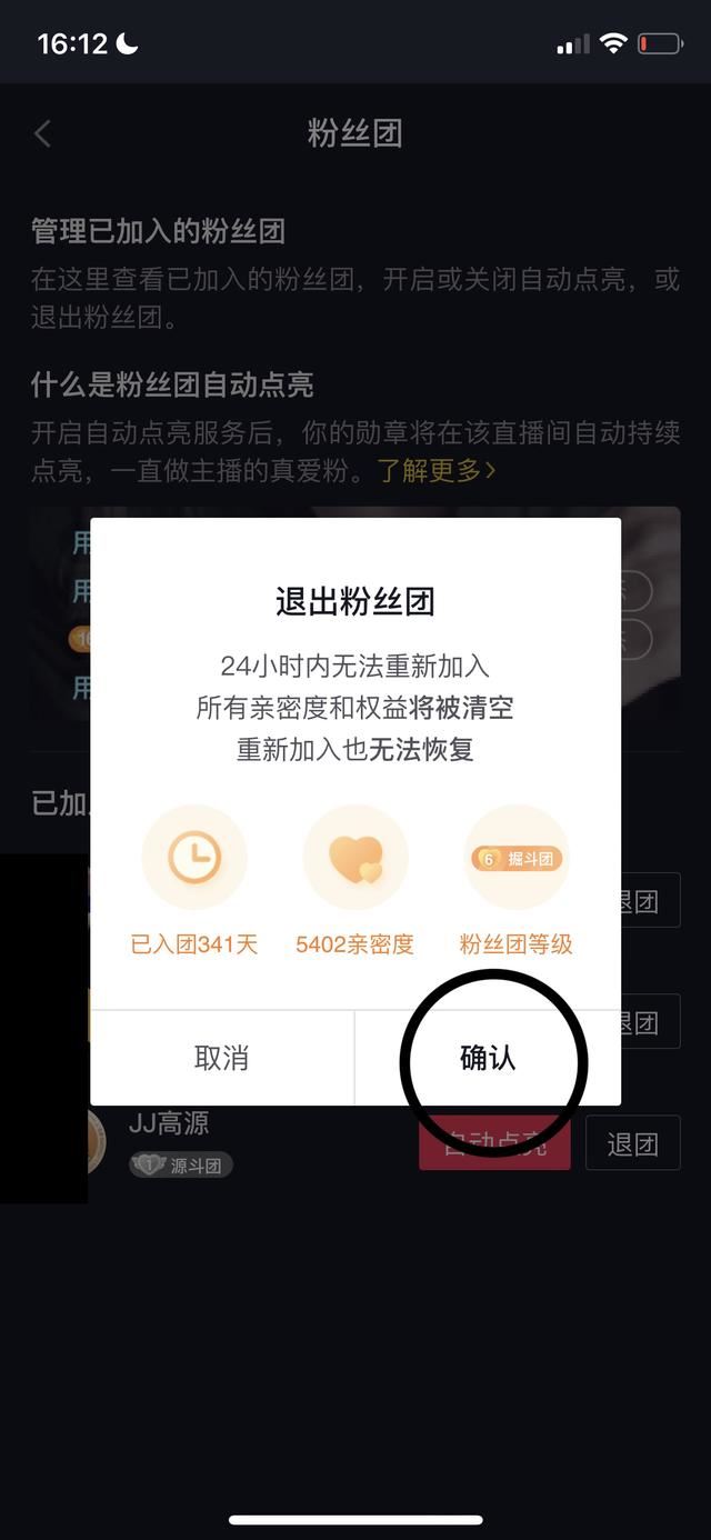 抖音粉絲燈牌怎么取消佩戴？