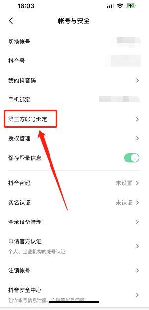 抖音和頭條粉絲怎么合并？