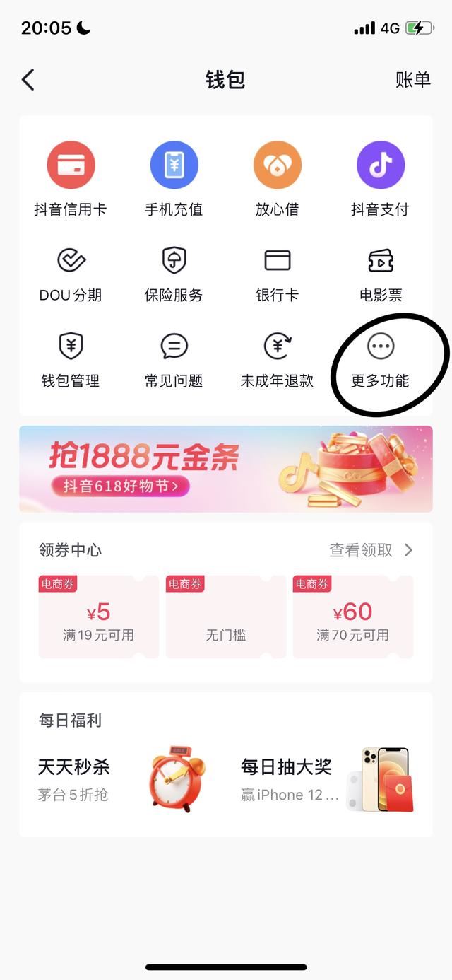 抖音怎么看自己的粉絲等級？