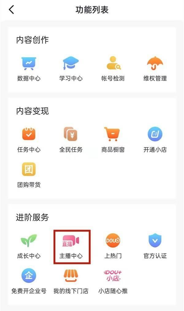 抖音粉絲群怎么開通？