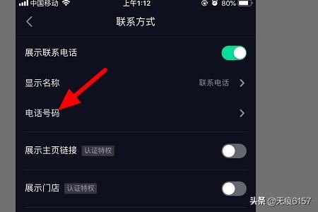 抖音個人主頁怎么添加手機號？