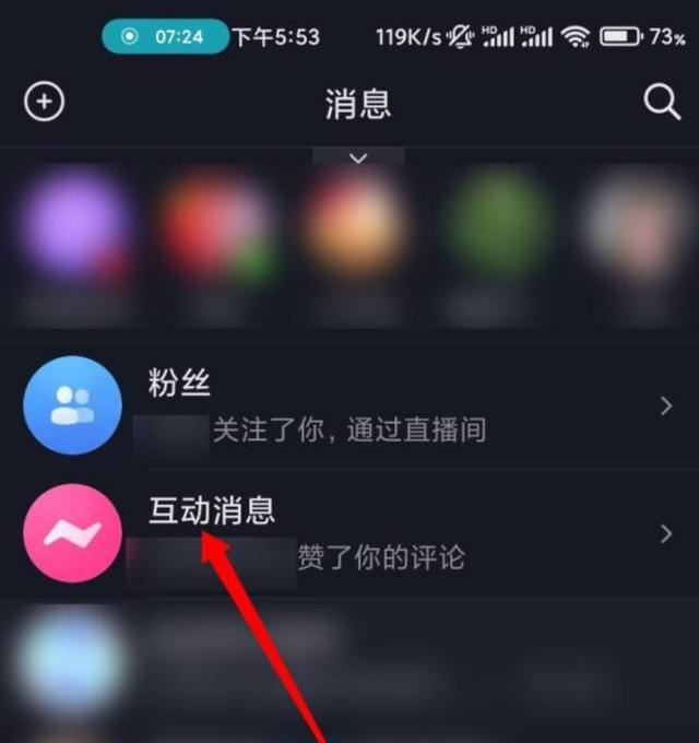 抖音互動(dòng)消息怎么形成的
