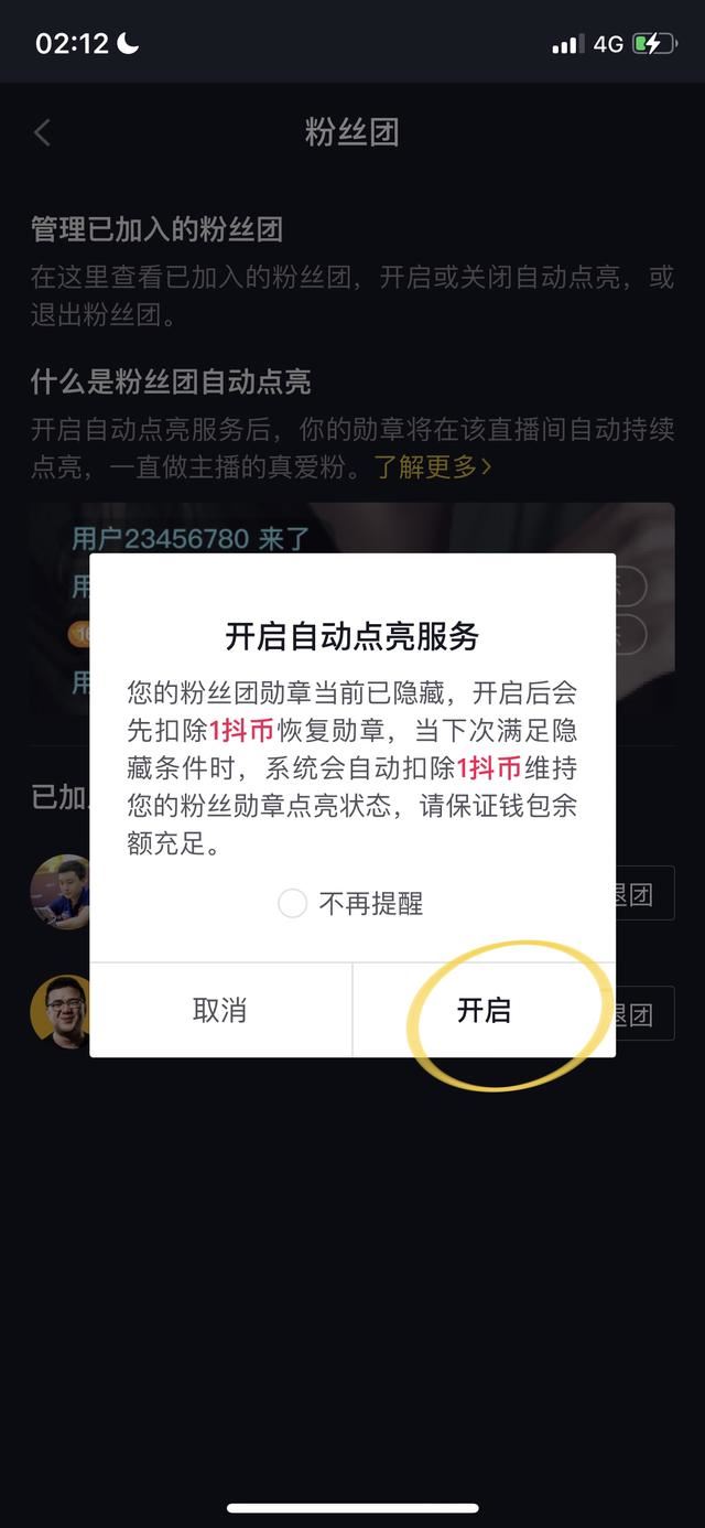 抖音怎么設(shè)置粉絲團(tuán)自動(dòng)續(xù)費(fèi)？