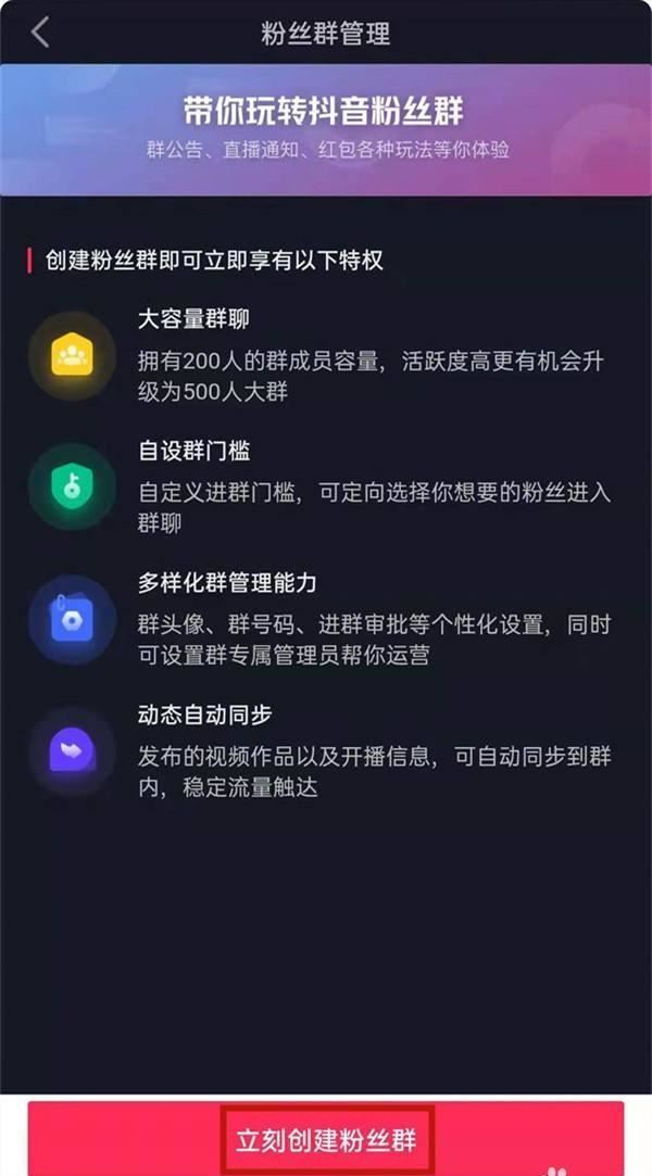 抖音粉絲群怎么開通？