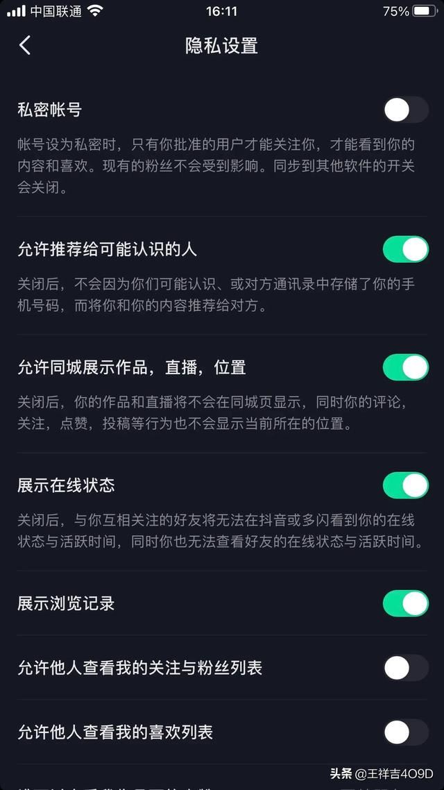 怎樣設(shè)置抖音粉絲和關(guān)注私密賬?