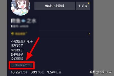 抖音個人主頁怎么添加手機號？