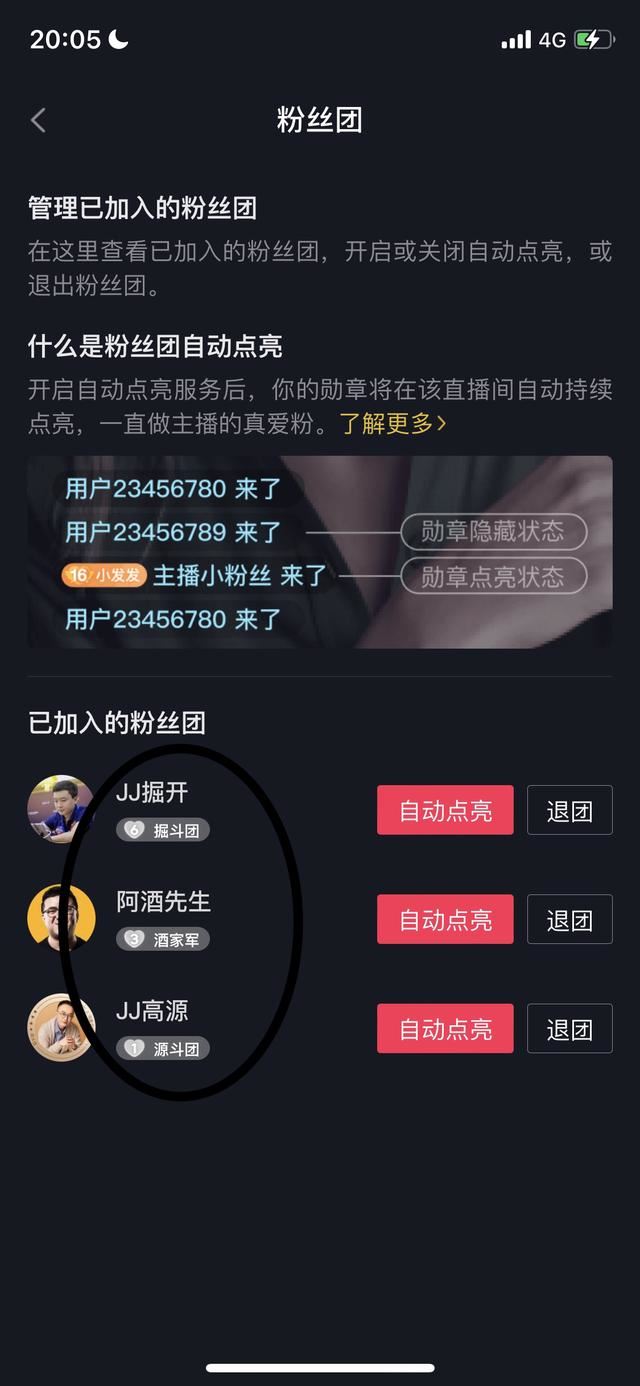 抖音怎么看自己的粉絲等級？