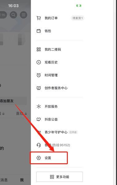 抖音和頭條粉絲怎么合并？
