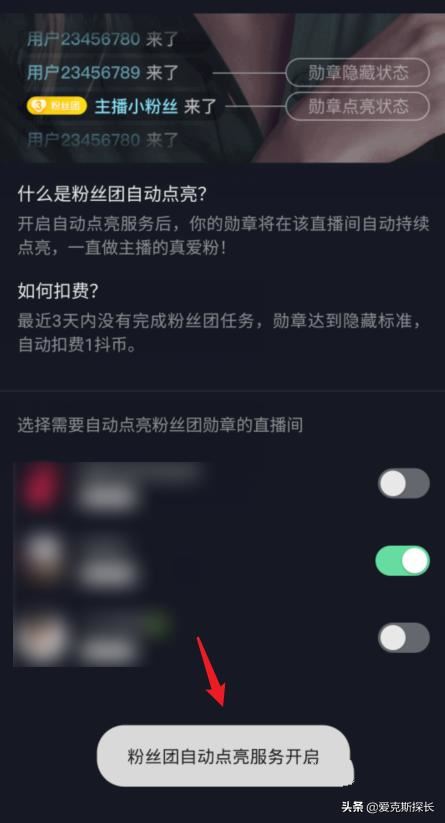 抖音怎么開(kāi)啟自動(dòng)點(diǎn)亮粉絲團(tuán)勛章？