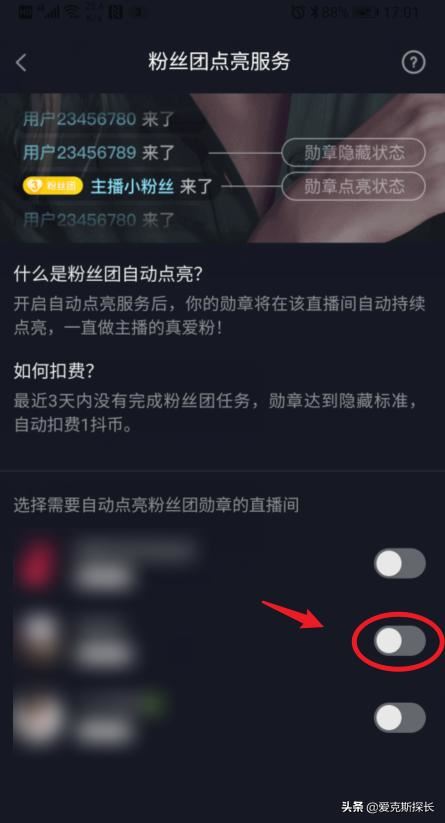 抖音怎么開(kāi)啟自動(dòng)點(diǎn)亮粉絲團(tuán)勛章？