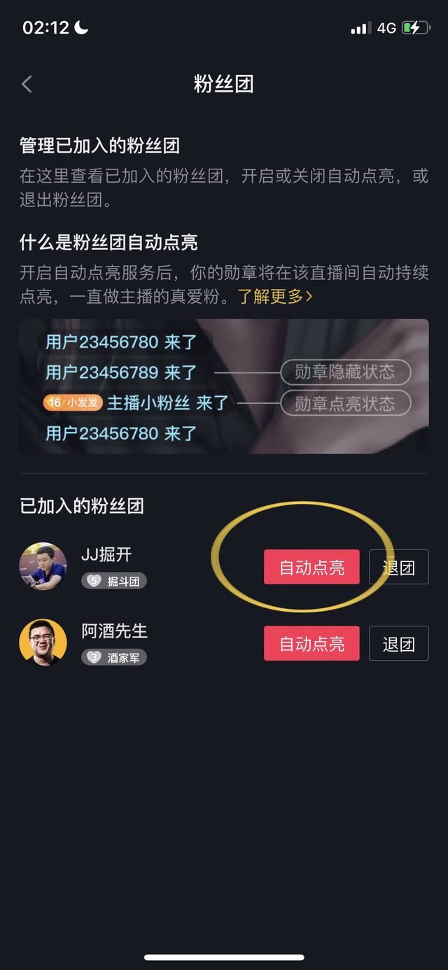 抖音怎么設(shè)置粉絲團(tuán)自動(dòng)續(xù)費(fèi)？