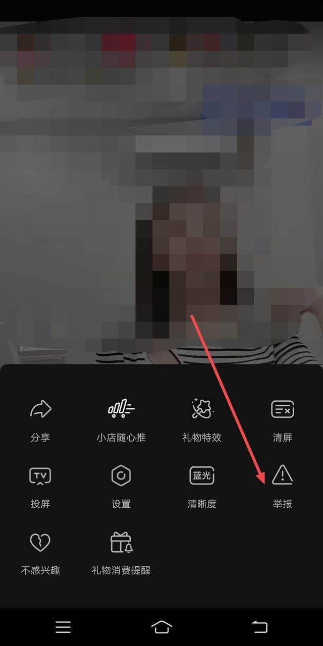 如何投訴抖音上主播？