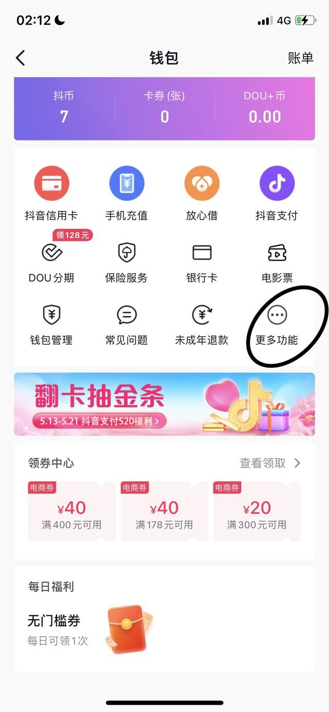 抖音怎么設(shè)置粉絲團(tuán)自動(dòng)續(xù)費(fèi)？