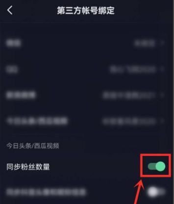 怎么把抖音粉絲轉(zhuǎn)換到頭條？