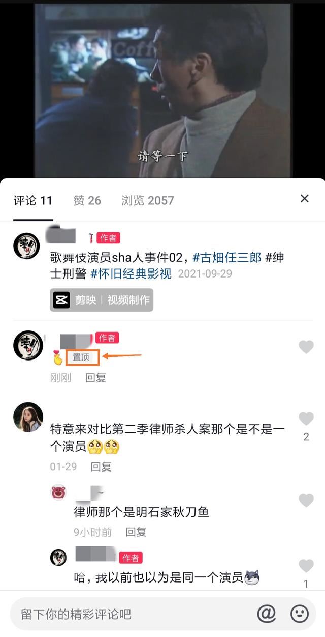 抖音統(tǒng)一回復(fù)評論怎么設(shè)置在前面？