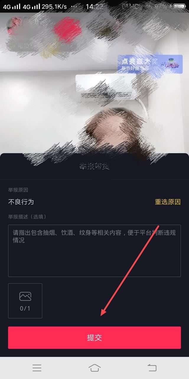 如何投訴抖音上主播？