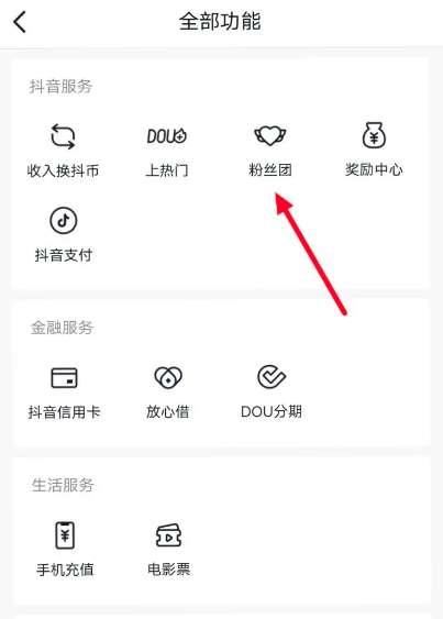 抖音怎樣查看亮了誰家的燈牌？