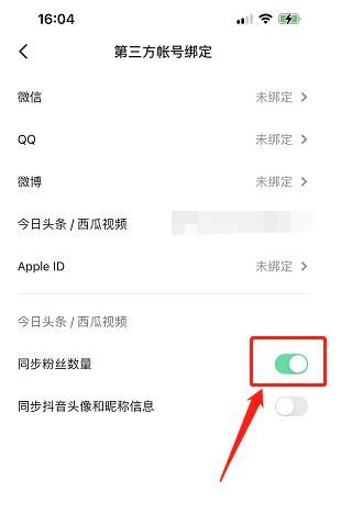 抖音和頭條粉絲怎么合并？