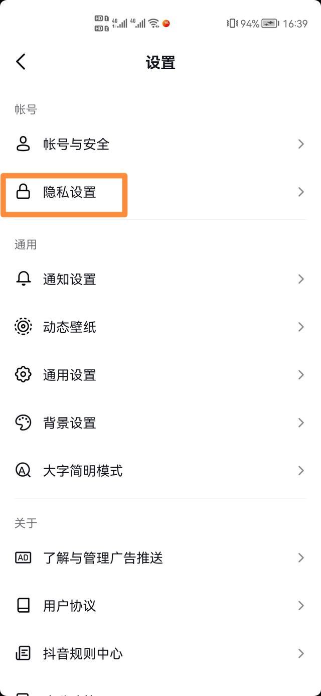 抖音直播怎么隱藏粉絲名？