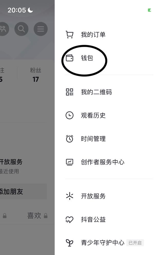 抖音怎么看自己的粉絲等級？