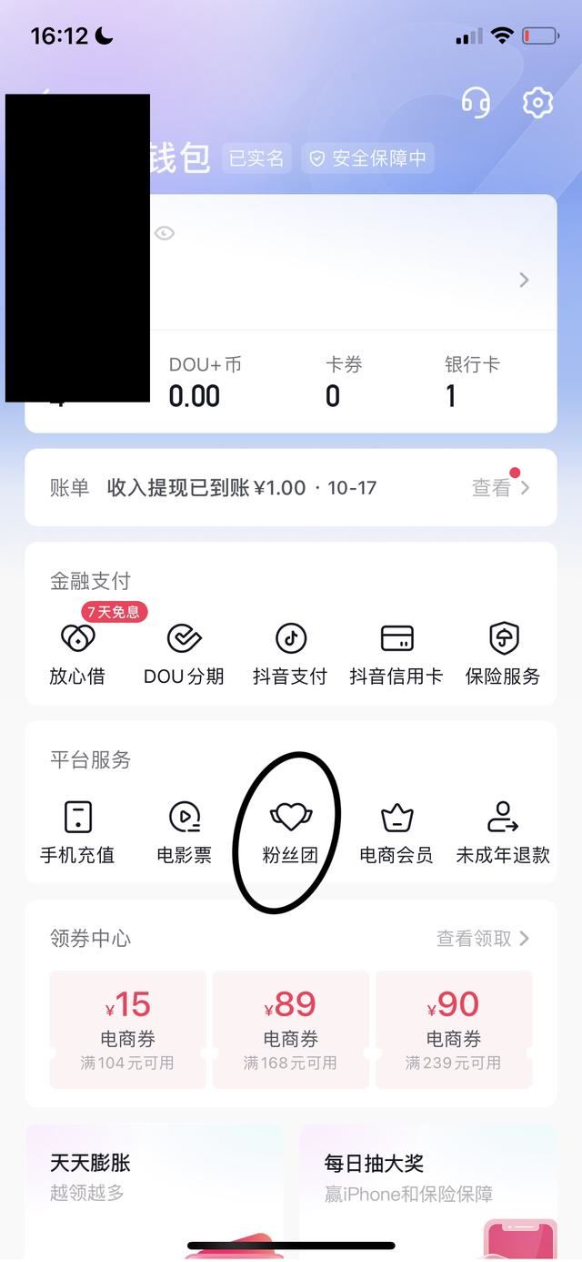抖音粉絲燈牌怎么取消佩戴？