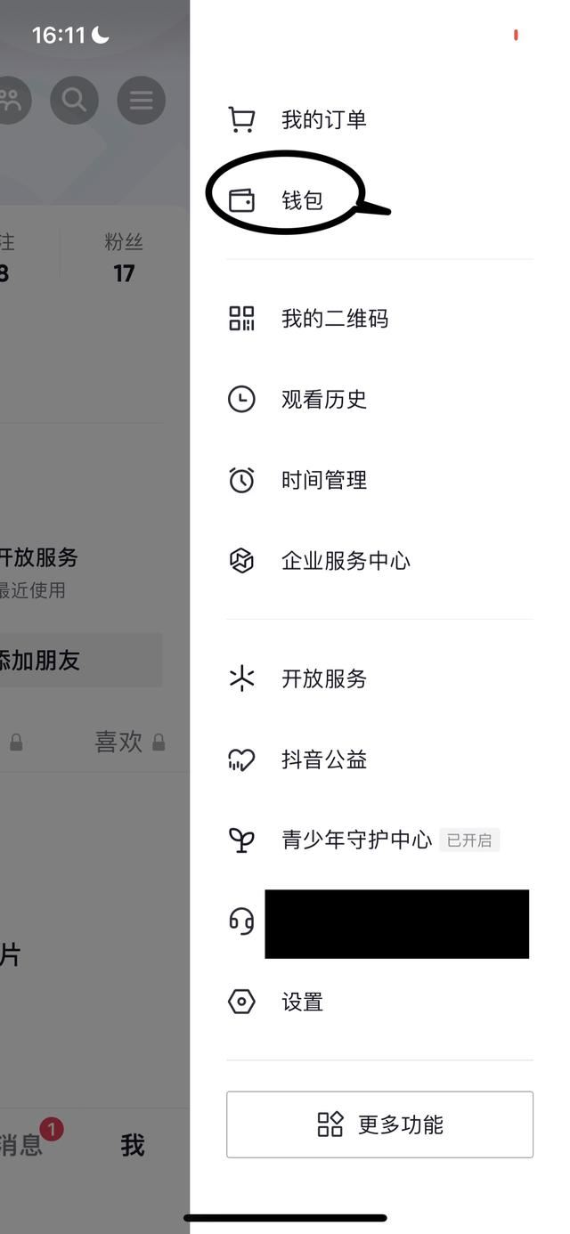抖音粉絲燈牌怎么取消佩戴？