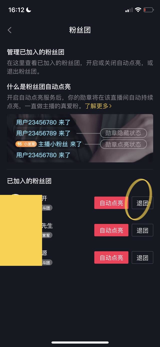 抖音粉絲燈牌怎么取消佩戴？