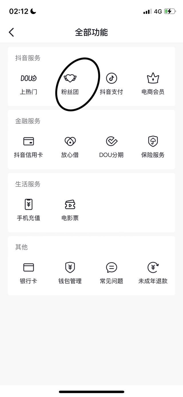 抖音怎么設(shè)置粉絲團(tuán)自動(dòng)續(xù)費(fèi)？