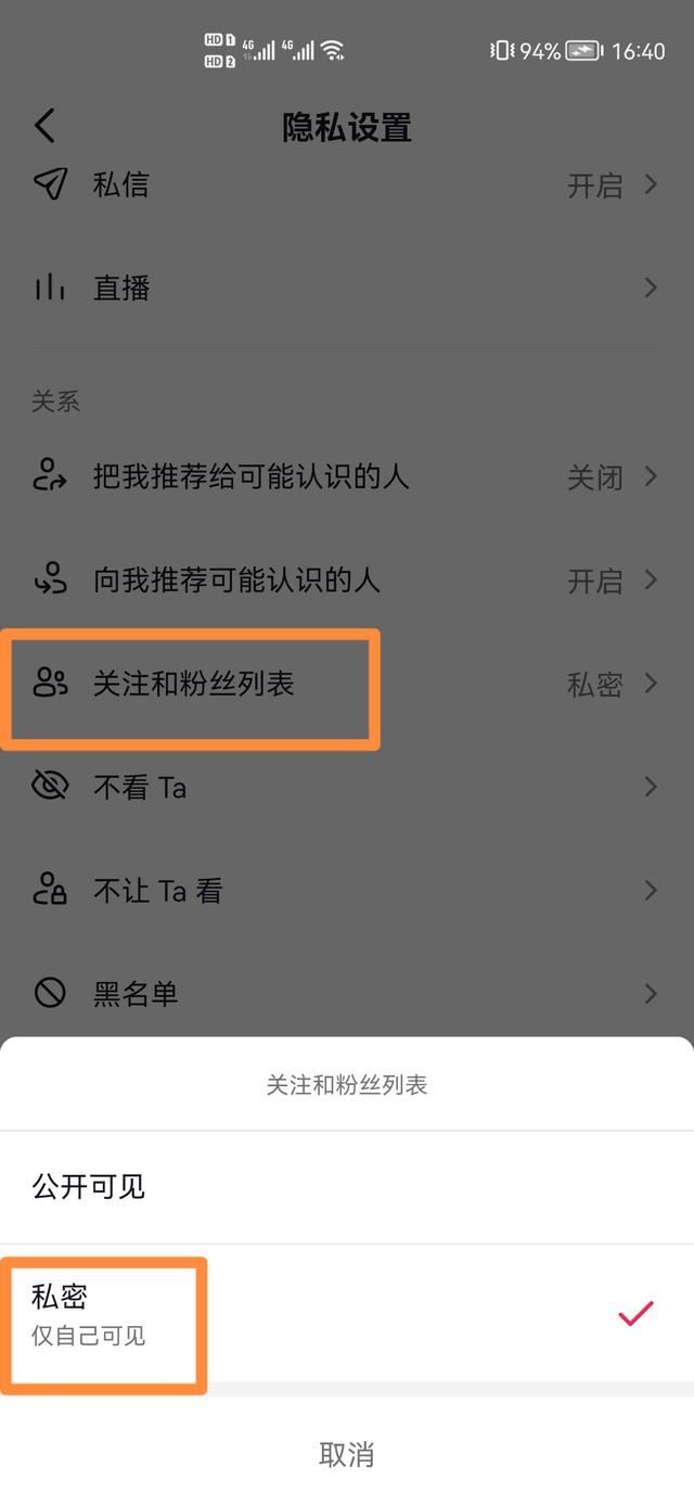 抖音直播怎么隱藏粉絲名？