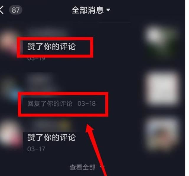 抖音互動(dòng)消息怎么形成的