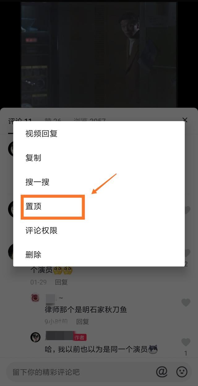 抖音統(tǒng)一回復(fù)評論怎么設(shè)置在前面？