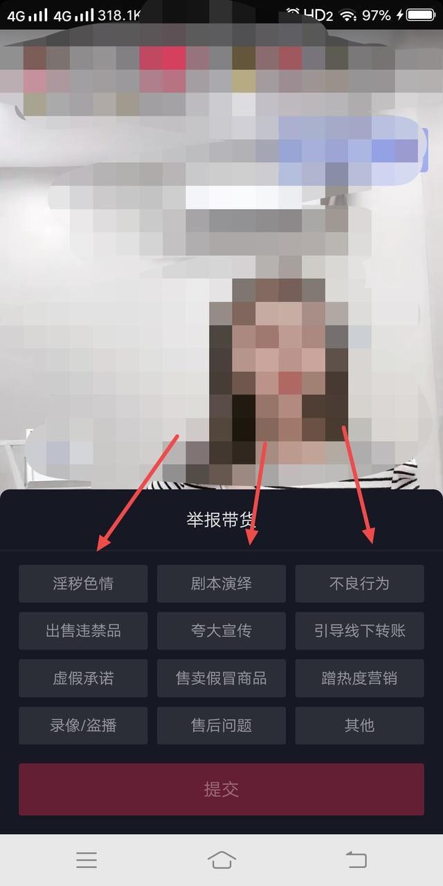 如何投訴抖音上主播？